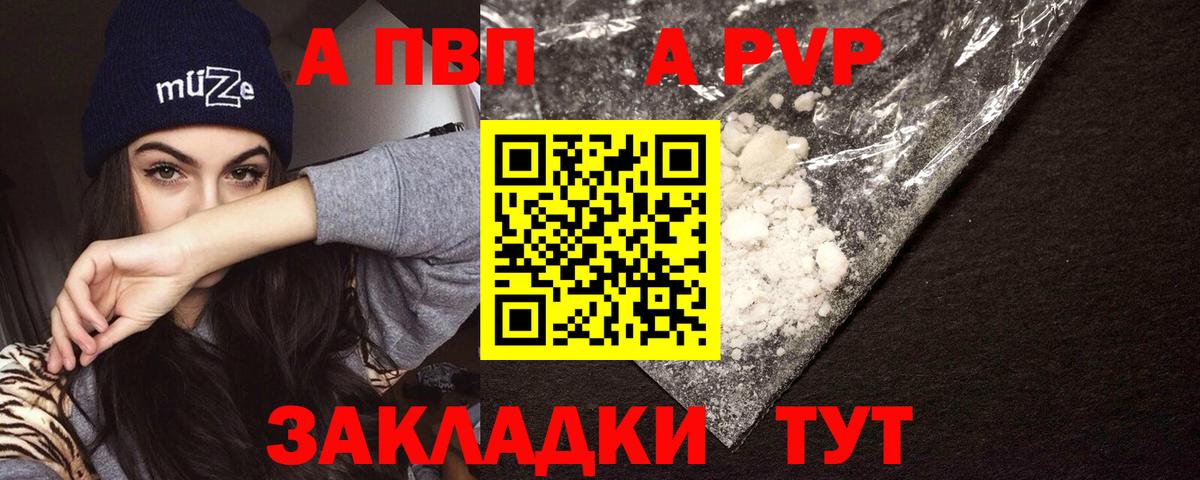 Альфа ПВП кристаллы  Вход с VPN  Карачаевск  Alpha-PVP  A PVP мука  Alfa_PVP мука 