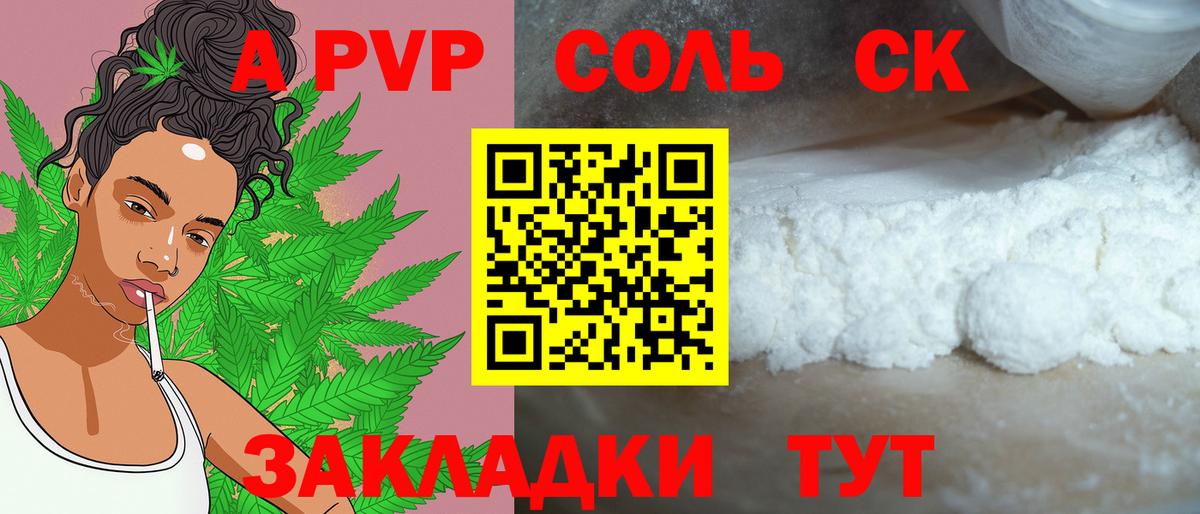 A PVP Соль Карачаевск