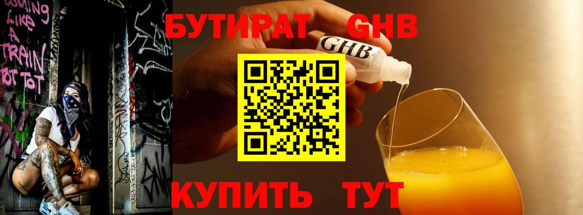 Бутират буратино Карачаевск