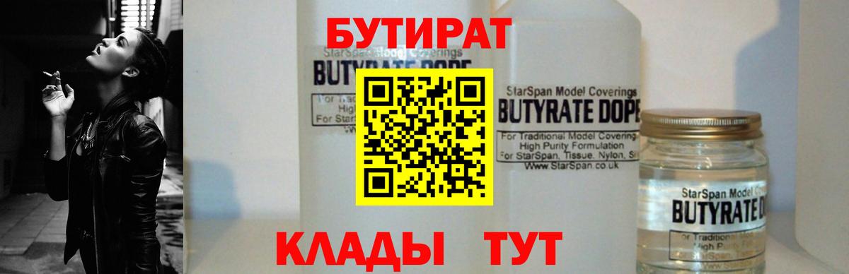 Карачаевск  БУТИРАТ BDO  Вход с VPN 