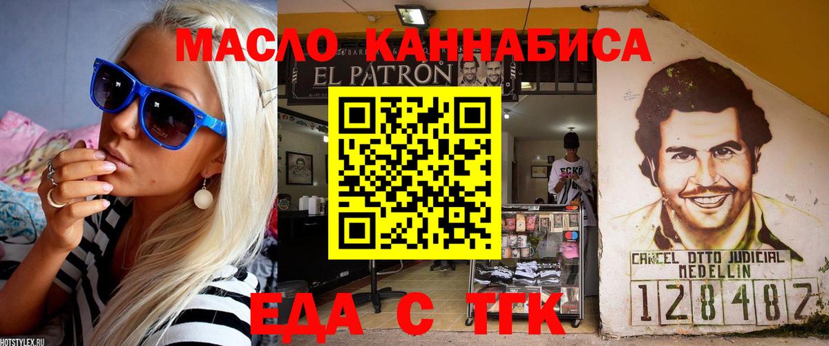 Еда ТГК конопля  Вход с VPN  Карачаевск 