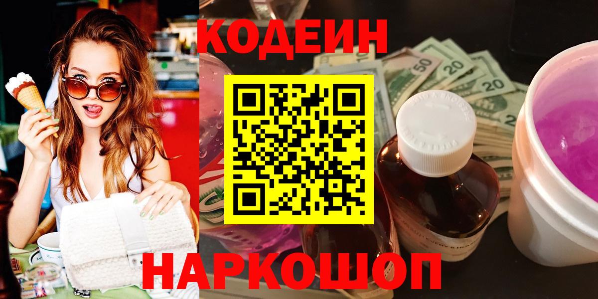 Codein Purple Drank Карачаевск
