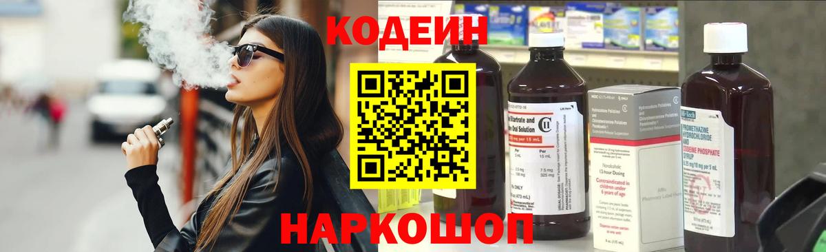 Карачаевск  Codein Purple Drank  Кодеин Purple Drank  Вход с VPN 