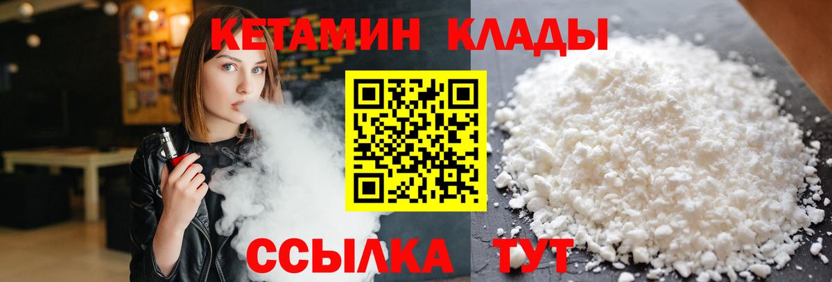 Кетамин ketamine Карачаевск